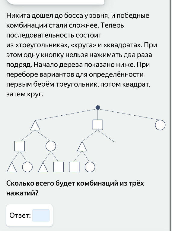 Сколько всего будет комбинаций из трёх нажатий, если последовательность состоит из «треугольника», «круга» и «квадрата», и одну кнопку нельзя нажимать два раза подряд?