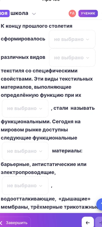 К концу прошлого столетия сформировалось... различных видов текстиля со специфическими свойствами.