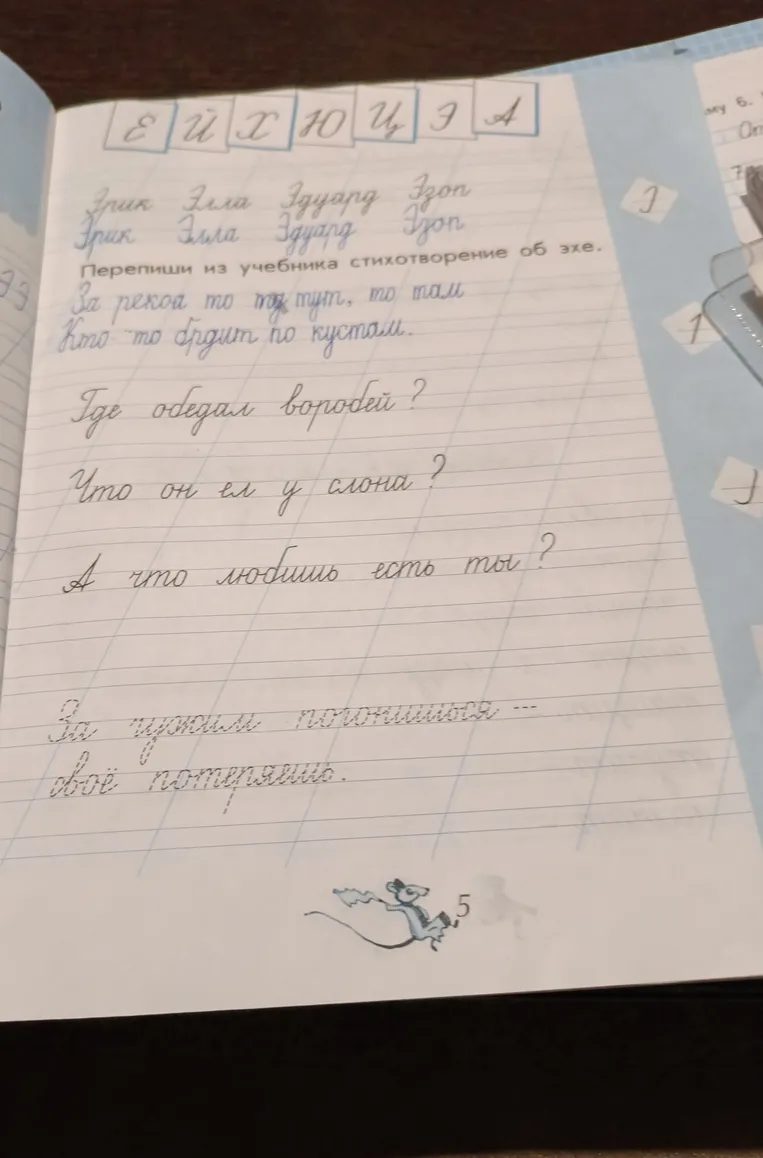 Перепиши из учебника стихотворение об эхе.
