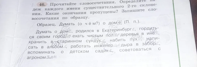 Прочитайте словосочетания. Определите падеж каждого имени существительного 2-го склонения. Какие окончания пропущены? Запишите словосочетания по образцу.