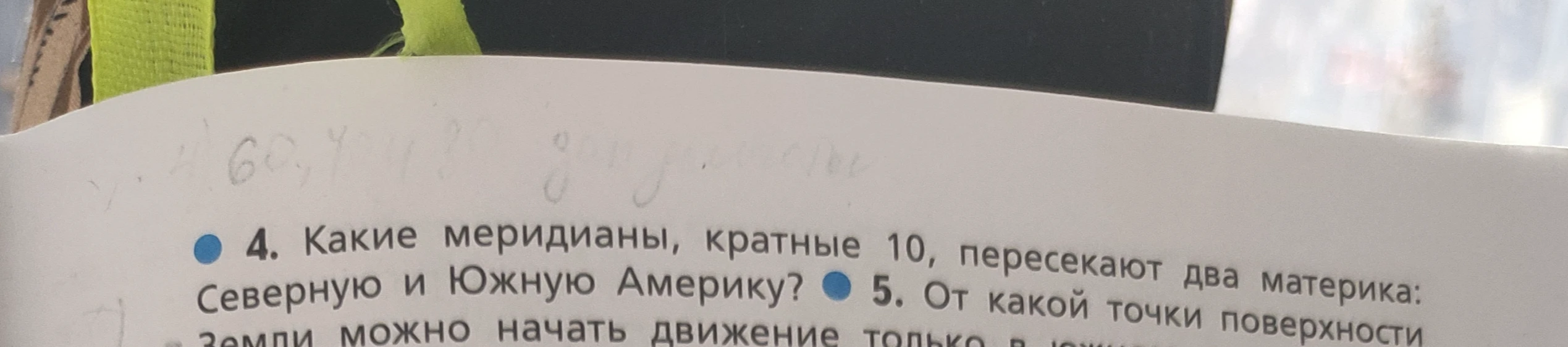 Какие меридианы, кратные 10, пересекают два материка: Северную и Южную Америку?