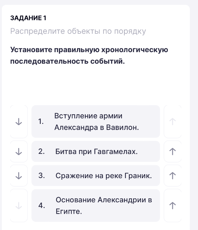 Установите правильную хронологическую последовательность событий.
