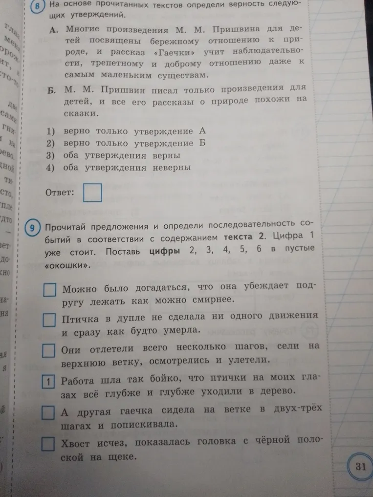 На основе прочитанных текстов определи верность следующих утверждений.