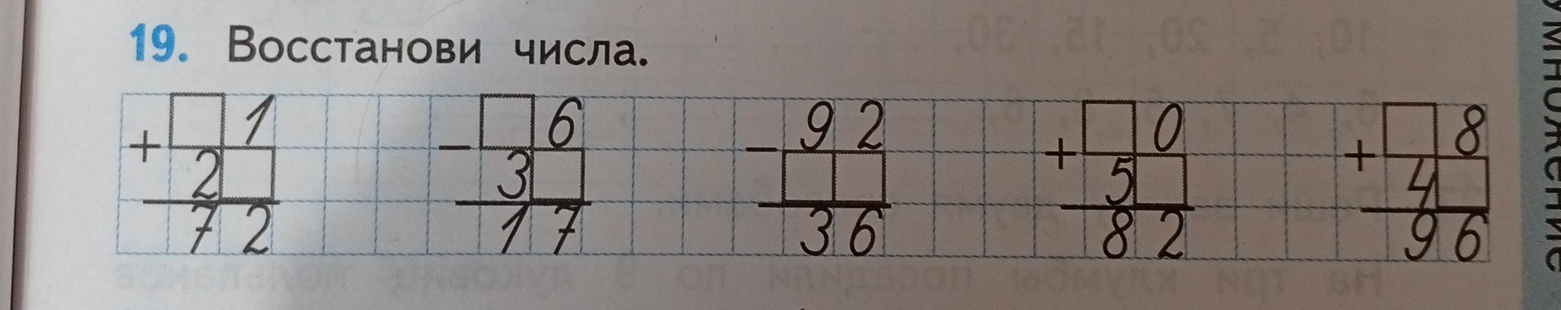 Восстанови числа