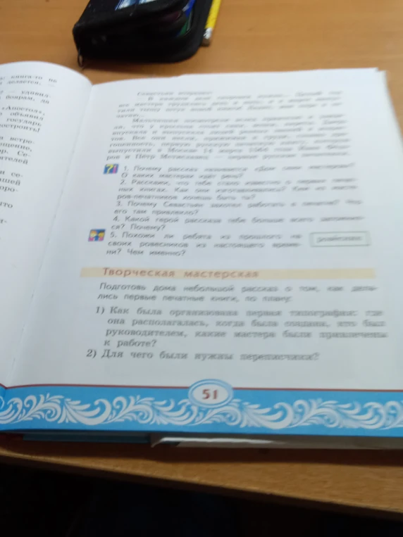 Ответьте на вопросы по рассказу «Дом семи мастеров» и подготовьте рассказ о первой типографии.