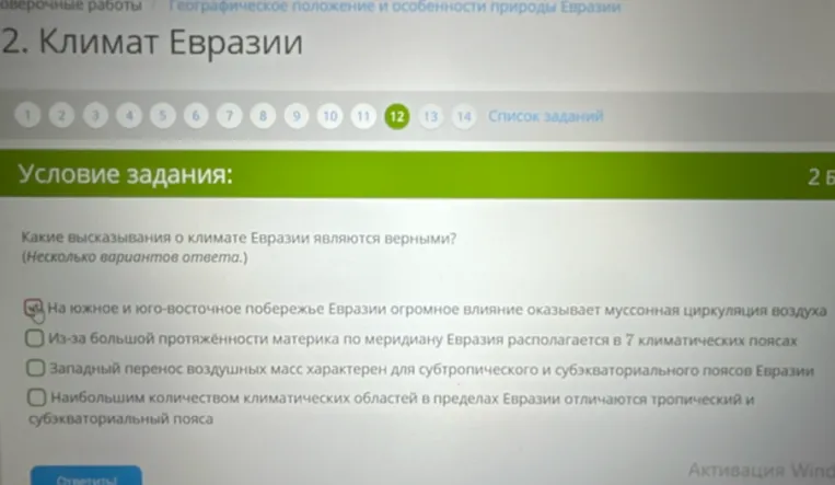 Какие высказывания о климате Евразии являются верными?