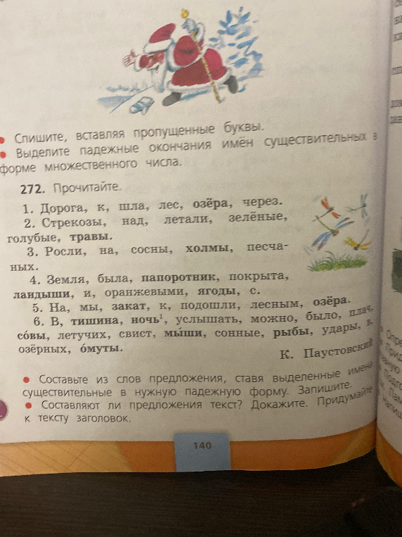 Составьте из слов предложения, ставя выделенные имена существительные в нужную падежную форму. Запишите.