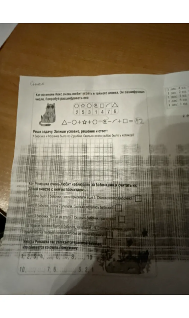 Кот по имени Кекс очень любит играть в тайного агента. Он зашифровал число. Попробуй расшифровать его.