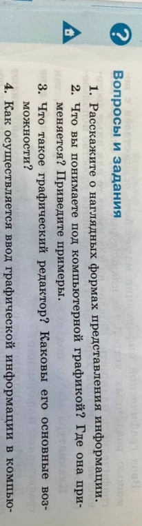 Расскажите о наглядных формах представления информации.