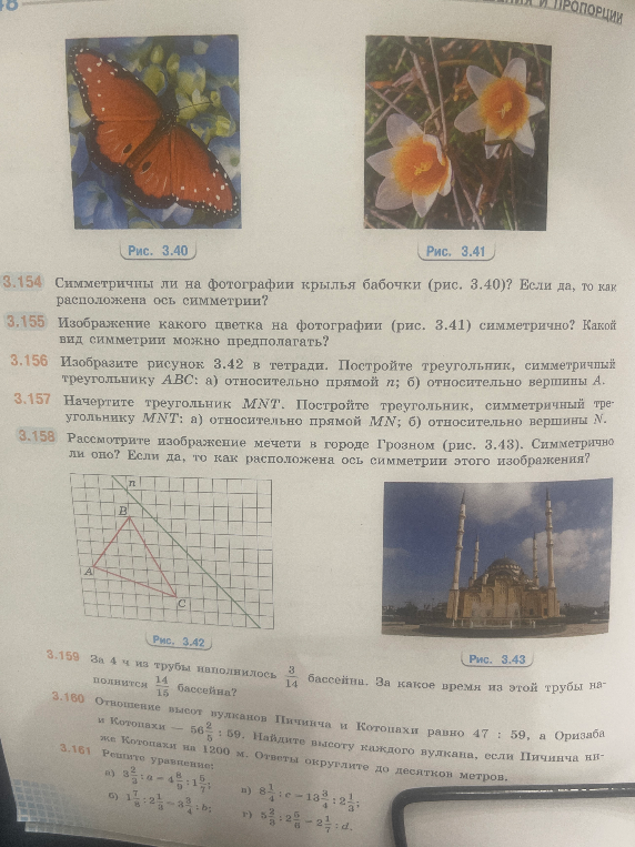 Изобразите рисунок 3.42 в тетради. Постройте треугольник, симметричный треугольнику ABC: а) относительно прямой n; б) относительно вершины A.