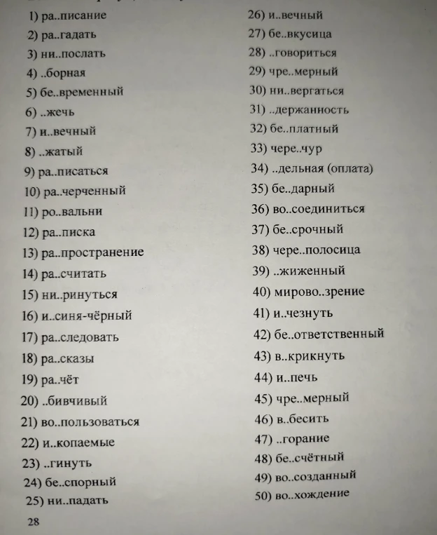 Вставь пропущенные буквы в словах (правописание приставок на -з/-с)