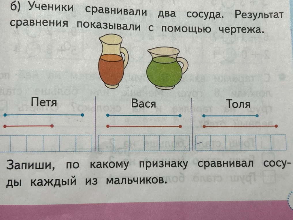 Запиши, по какому признаку сравнивал сосуды каждый из мальчиков.
