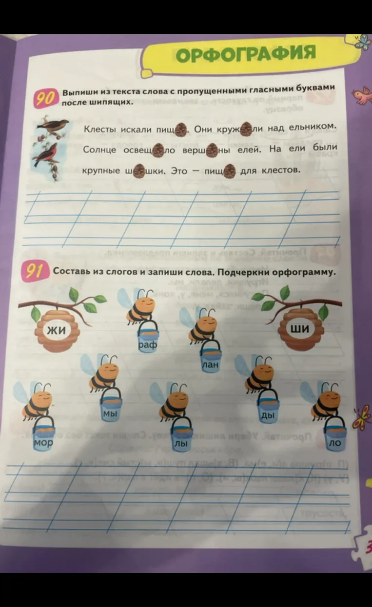Выпиши из текста слова с пропущенными гласными буквами после шипящих.