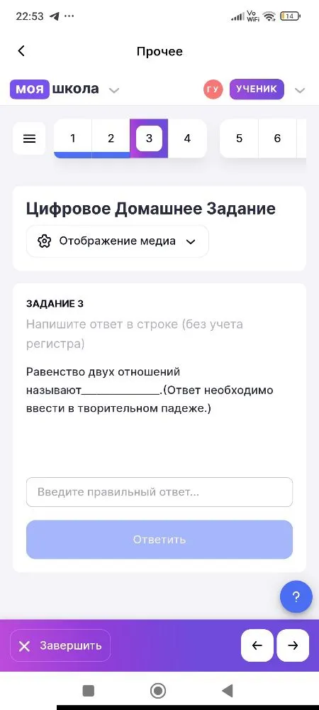Равенство двух отношений называют__________(Ответ необходимо ввести в творительном падеже.)