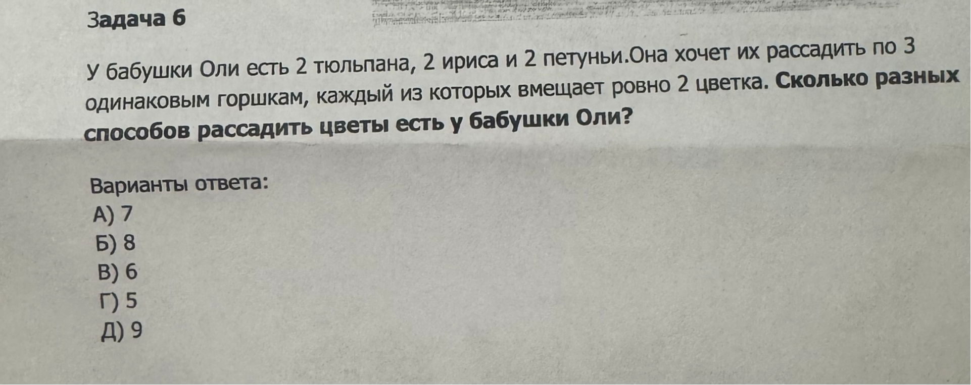 У бабушки Оли есть 2 тюльпана, 2 ириса и 2 петуньи. Она хочет их рассадить по 3 одинаковым горшкам, каждый из которых вмещает ровно 2 цветка. Сколько разных способов рассадить цветы есть у бабушки Оли?