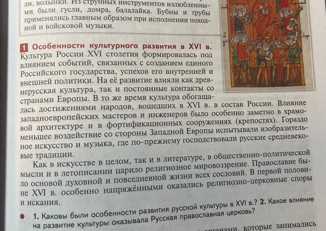 Сделай краткий пересказ пункта «Особенности культурного развития в XVI в.»