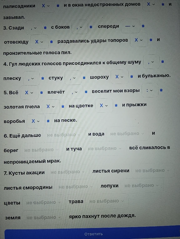 Заполните пропуски в предложениях 6 и 7, расставляя знаки препинания при однородных членах.