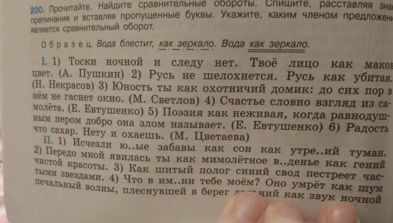 Прочитайте. Найдите сравнительные обороты. Спишите, расставляя знаки препинания и вставляя пропущенные буквы. Укажите, каким членом предложения является сравнительный оборот.