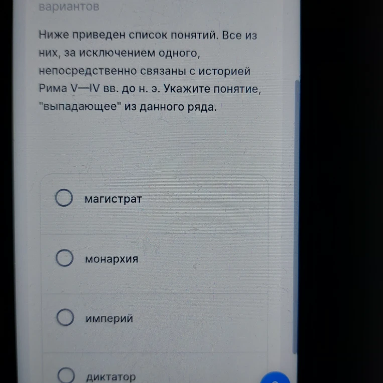 Ниже приведен список понятий. Все из них, за исключением одного, непосредственно связаны с историей Рима V—IV вв. до н. э. Укажите понятие, "выпадающее" из данного ряда.