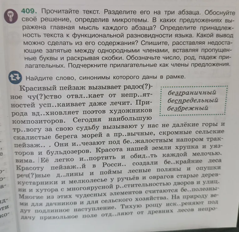 Прочитайте текст. Разделите его на три абзаца. Обоснуйте своё решение, определив микротемы.