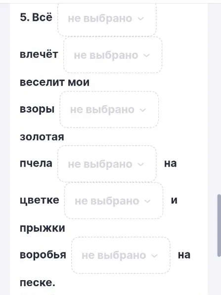 Расставьте знаки препинания в предложениях: 5. Всё влечёт веселит мои взоры золотая пчела на цветке и прыжки воробья на песке. 6. Ещё дальше и вода и берег и туча всё сливалось в непроницаемый мрак.