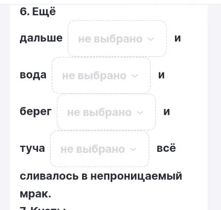 Расставьте знаки препинания в предложениях: 5. Всё влечёт веселит мои взоры золотая пчела на цветке и прыжки воробья на песке. 6. Ещё дальше и вода и берег и туча всё сливалось в непроницаемый мрак.