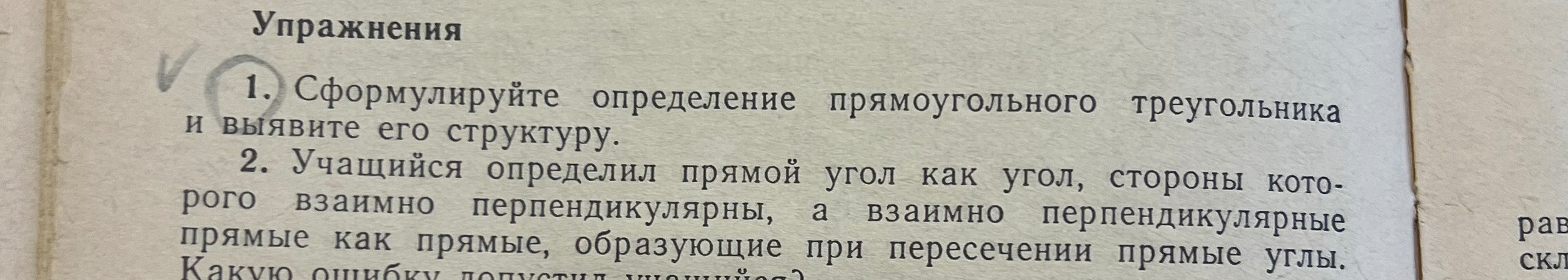 Сформулируйте определение прямоугольного треугольника и выявите его структуру.