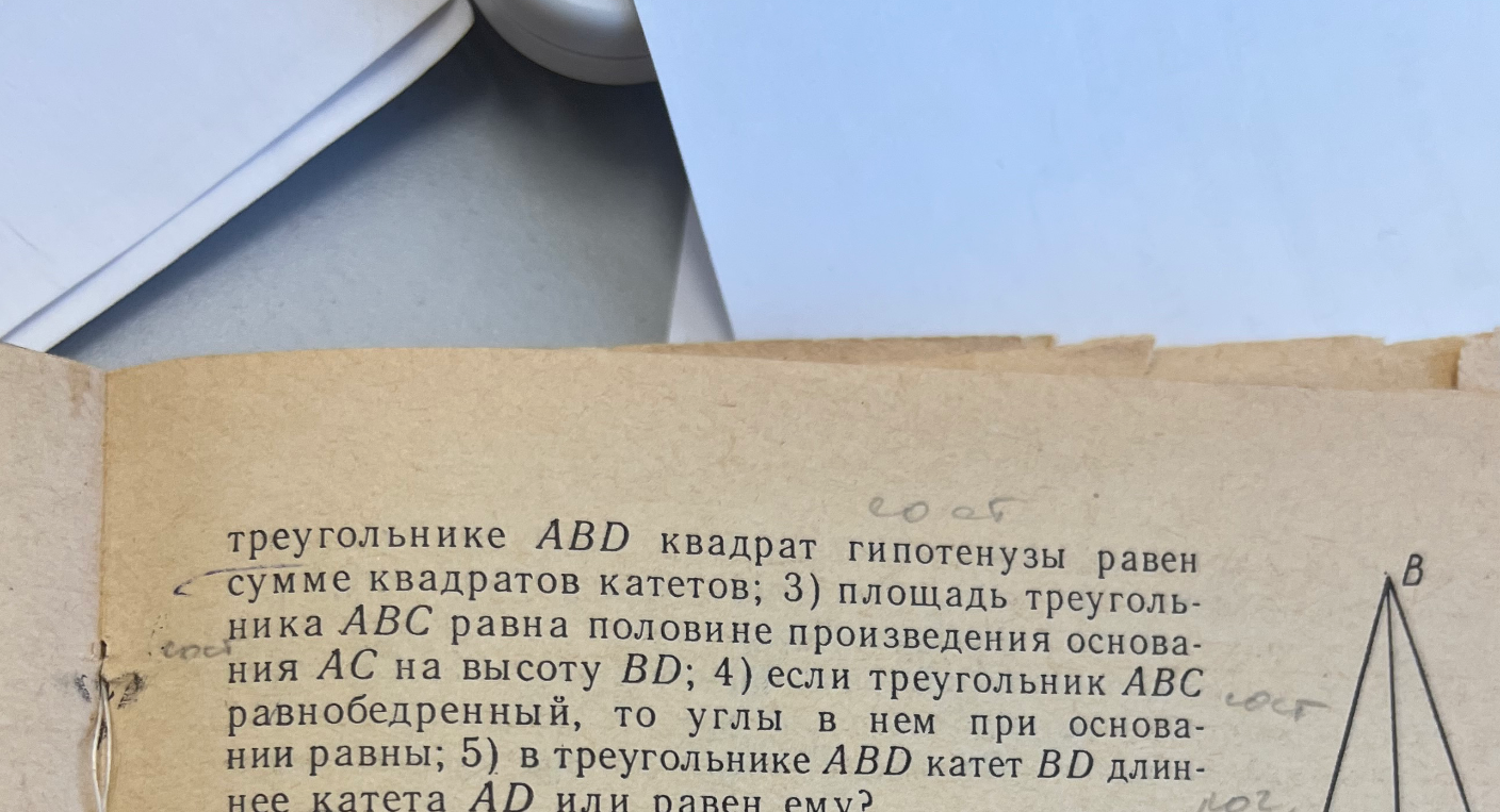 В треугольнике ABD квадрат гипотенузы равен сумме квадратов катетов