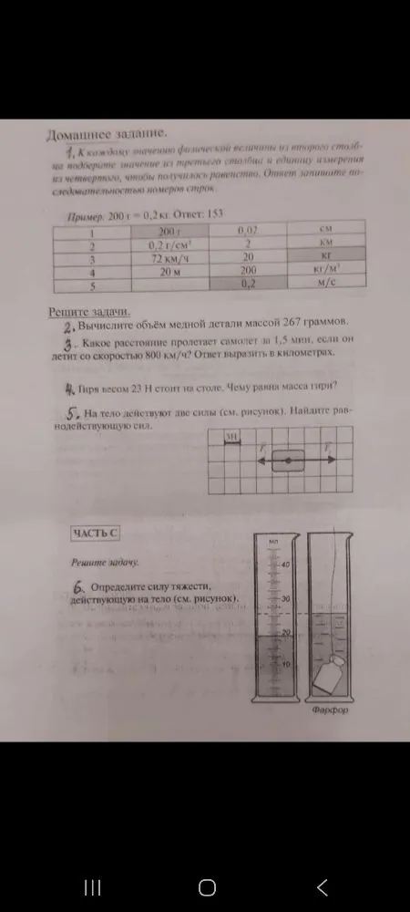 Вычислите объём медной детали массой 267 граммов.