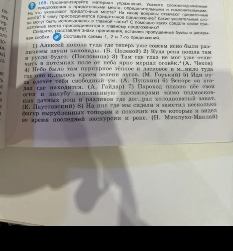 Проанализируйте материал упражнения. Укажите сложноподчинённые предложения с придаточными места, определительными и изъяснительными.
