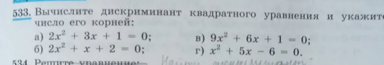 Вычислите дискриминант квадратного уравнения и укажите число его корней: а) 2x² + 3x + 1 = 0; б) 2x² + x + 2 = 0; в) 9x² + 6x + 1 = 0; г) x² + 5x - 6 = 0.