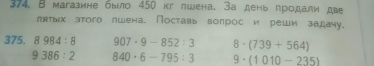 В магазине было 450 кг пшена. За день продали две пятых этого пшена. Поставь вопрос и реши задачу.