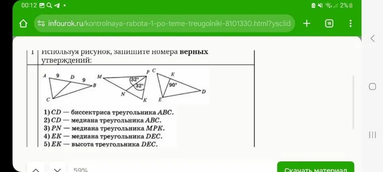 Используя рисунок, запишите номера верных утверждений.