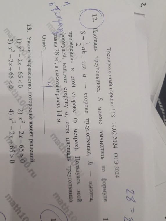 Пользуясь формулой S = 1/2 * a * h, найдите сторону a, если площадь треугольника S равна 28 м², а высота h равна 14 м.