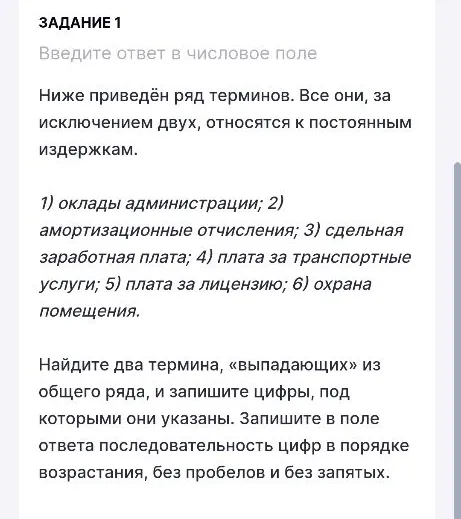 Ниже приведен ряд терминов. Все они, за исключением двух, относятся к постоянным издержкам. Найдите два термина, «выпадающих» из общего ряда.