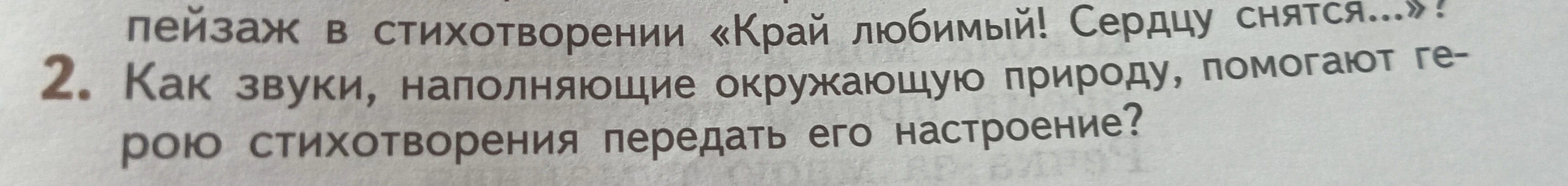 Как звуки, наполняющие окружающую природу, помогают герою стихотворения передать его настроение?