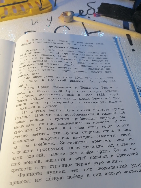 Прочитай текст. Подчеркни непонятные слова. Обсуди с одноклассниками, что они означают.