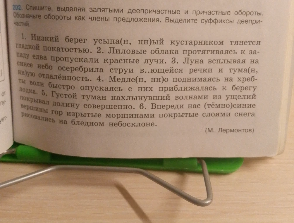 Спишите, выделяя запятыми деепричастные и причастные обороты. Обозначьте обороты как члены предложения. Выделите суффиксы деепричастий.