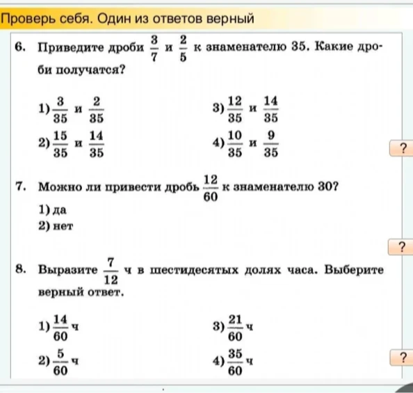 Приведите дроби 3/7 и 2/5 к знаменателю 35. Какие дроби получатся?