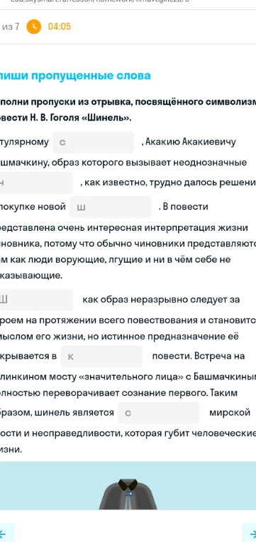 Заполни пропуски из отрывка, посвящённого символизму повести Н. В. Гоголя «Шинель».
