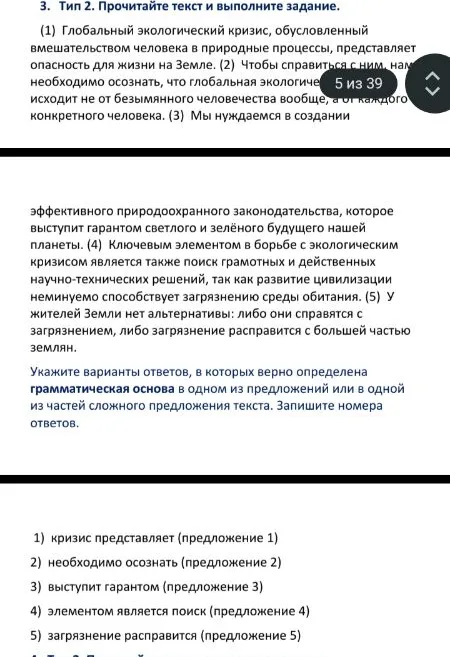 Укажите варианты ответов, в которых верно определена грамматическая основа в одном из предложений или в одной из частей сложного предложения текста.