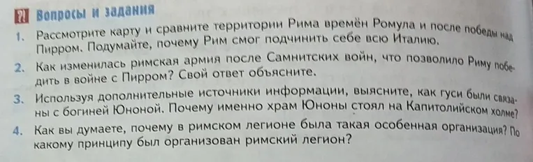 Рассмотрите карту и сравните территории Рима времён Ромула и после победы над Пирром.