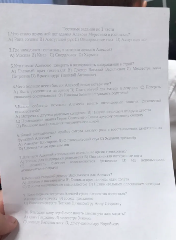 Тестовые задания по 2 части. Что стало причиной попадания Алексея Мересьева в госпиталь?