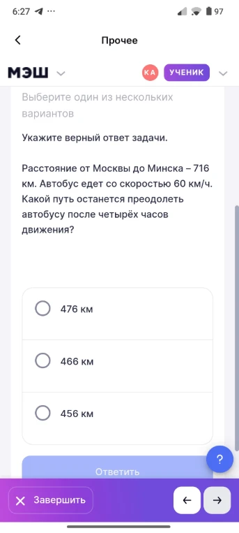Расстояние от Москвы до Минска — 716 км. Автобус едет со скоростью 60 км/ч. Какой путь останется преодолеть автобусу после четырёх часов движения?