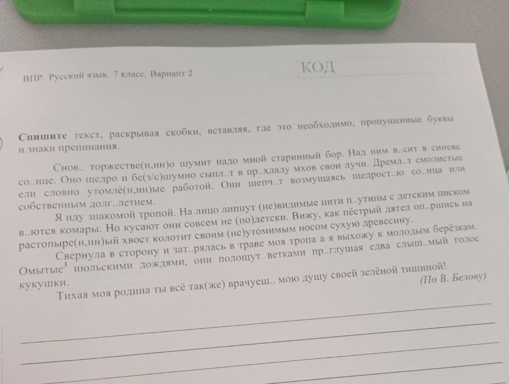Найдите многозначное слово во 2-м предложении 1-го абзаца. Составьте и запишите предложение, в котором данное многозначное слово употреблялось бы в другом значении.