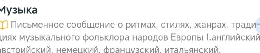Письменное сообщение о ритмах, стилях, жанрах, традициях музыкального фольклора народов Европы (.английский австрийский, немецкий, французский, итальянский.