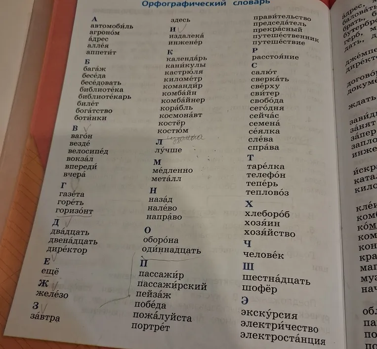 Найди только глаголы