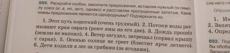 889. Раскройте скобки, закончите предложения, вставляя нужный по смыслу союз (и, а, но, зато, однако) и расставляя пропущенные запятые.