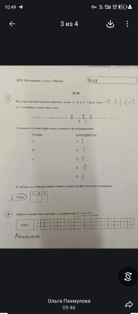 Найдите неизвестное значение x из равенства 2x - 1,6 = 5,4