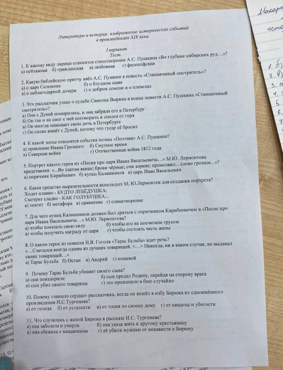 Выполните тест по литературе и истории: изображение исторических событий в произведениях XIX века (11 вопросов).